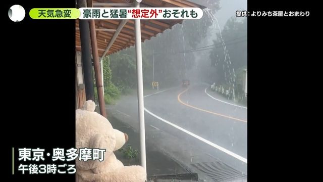 「気温1度上がると雨も7％強まる」天気急変相次ぐ関東……猛暑と豪雨“想定外”のおそれも　都市型水害に警戒