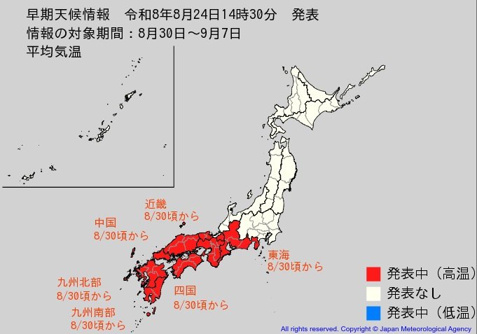 8月30日頃から「この時期としては10年に1度程度しか起きないような著しい高温」となる可能性が高まっている…気象庁が西日本を中心に「高温に関する早期天候情報」発表