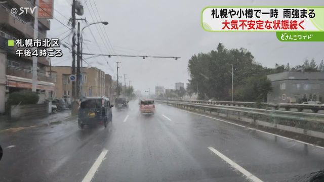 石狩後志地方に竜巻注意速報　札幌や小樽で一時雨脚強まる　あすJR特急など67本運休も　北海道