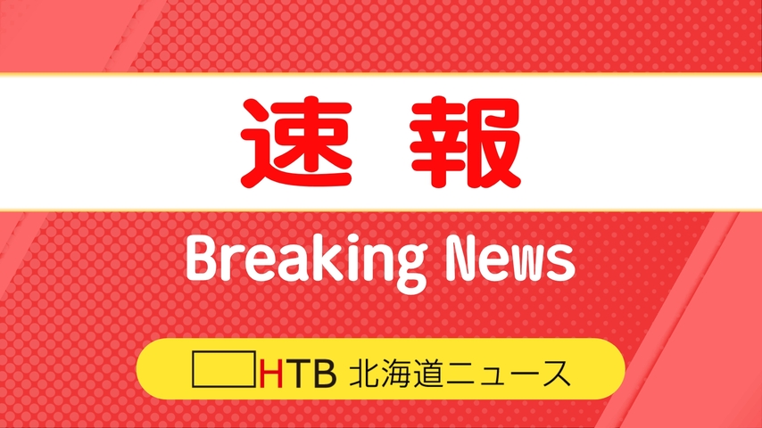 【速報】白老町、森野地区の浄水場に濁り流入　町内半分で断水・給水車対応へ