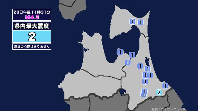 【地震】青森県内で震度2 岩手県沖を震源とする最大震度2の地震が発生 津波の心配なし