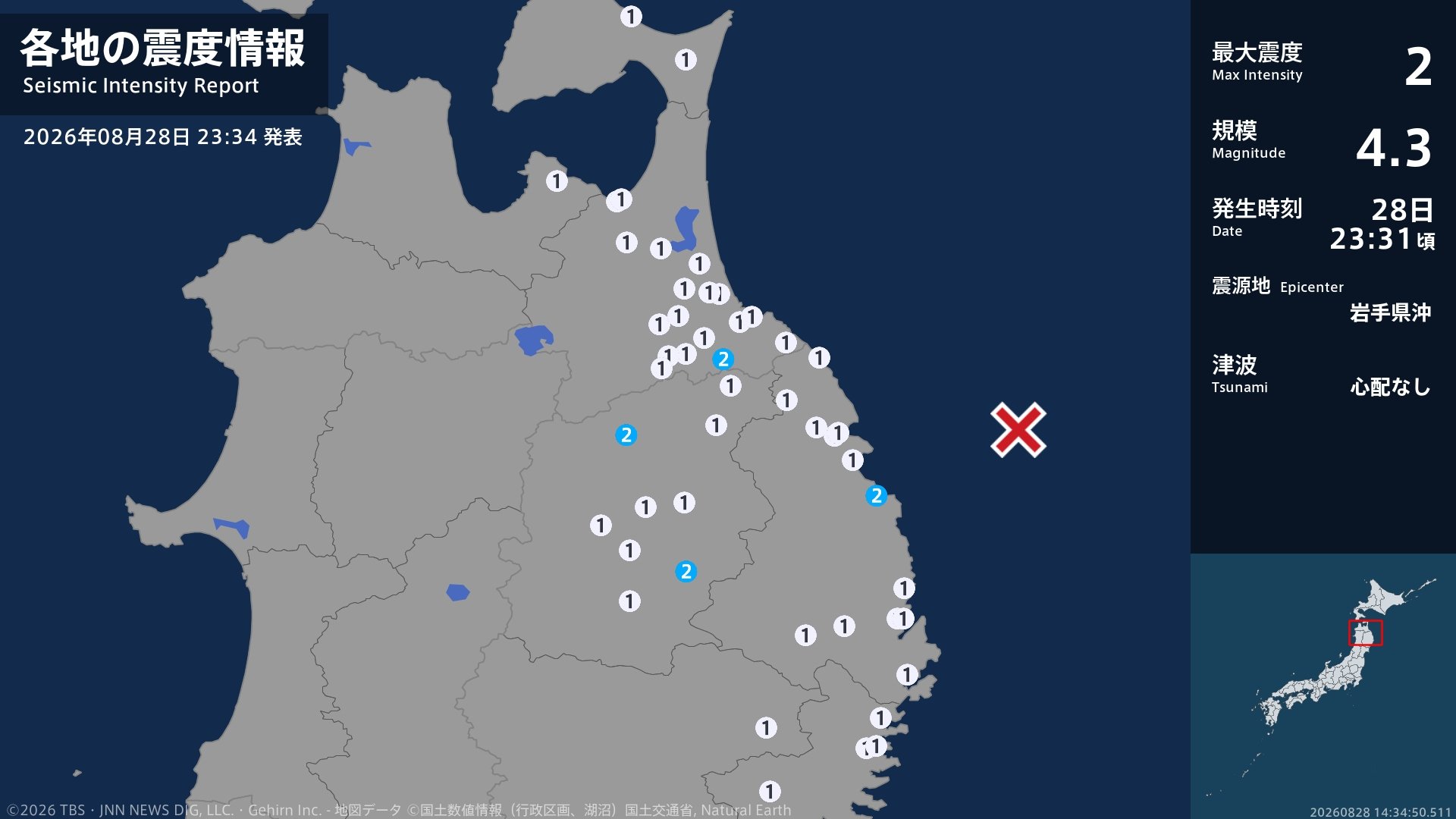 青森県、岩手県で最大震度2の地震　青森県・八戸市、岩手県・普代村、盛岡市、二戸市