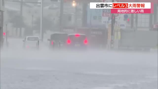 島根・出雲市にレベル3「大雨警報」秋雨前線が活発化　山陰各地で局地的に激しい雨