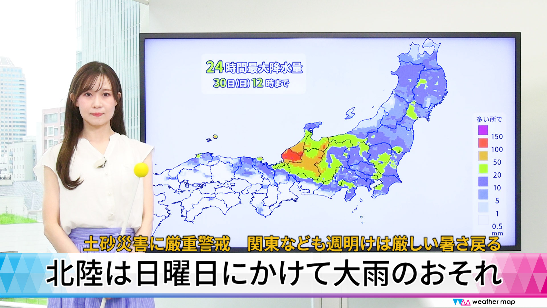 【動画解説】北陸は日曜日にかけて大雨のおそれ　土砂災害に厳重警戒　関東なども週明けは厳しい暑さ戻る