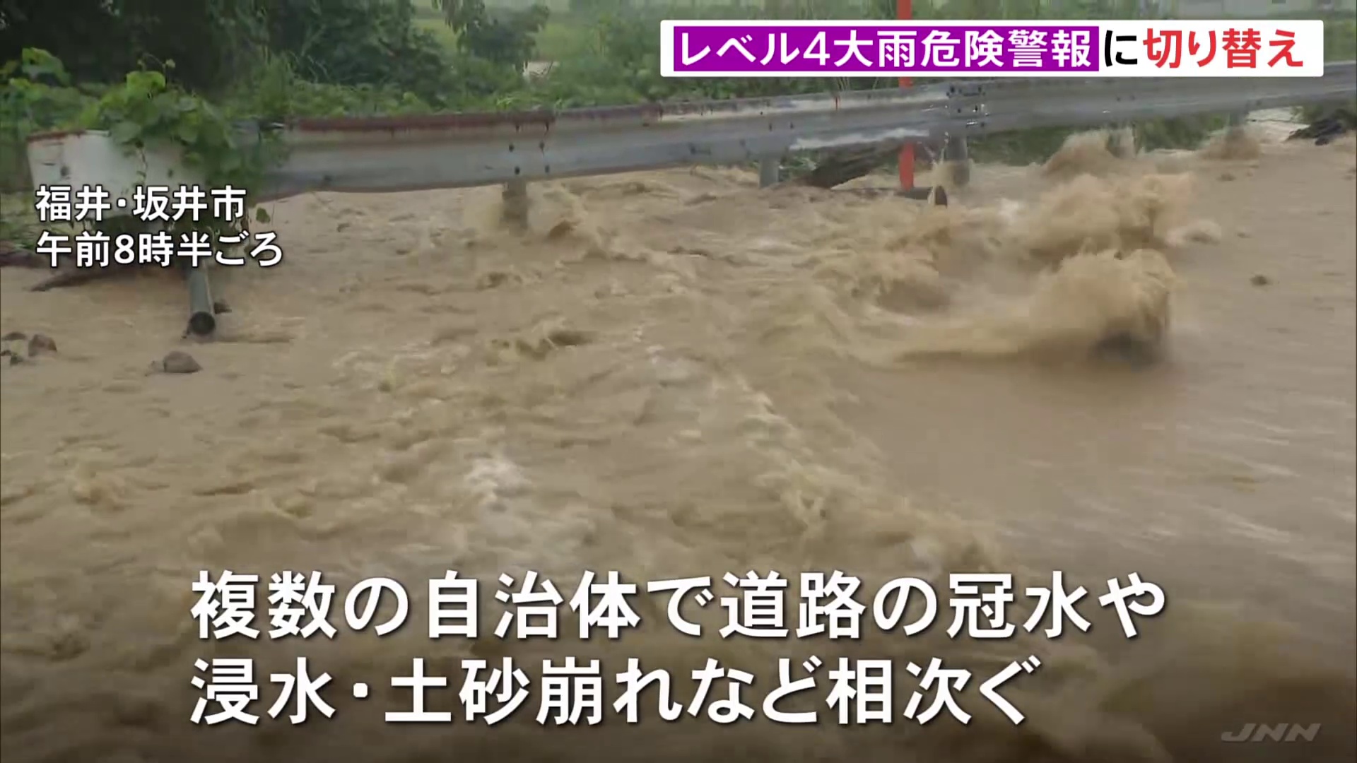 「レベル4大雨危険警報」に切り替え　福井県3つの市に一時「レベル5大雨特別警報」 道路の冠水続く