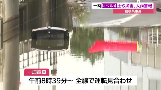 【続報】島根県東部でレベル４の大雨・土砂災害警報　アンダーパスで車１台が水没…土砂崩れも発生
