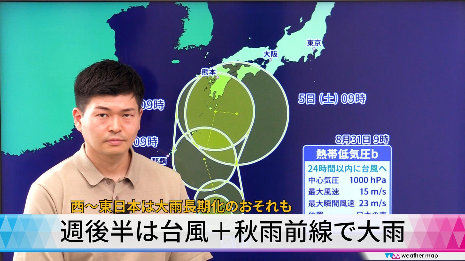 【動画解説】週後半は台風＋秋雨前線で大雨　西～東日本は大雨長期化のおそれも