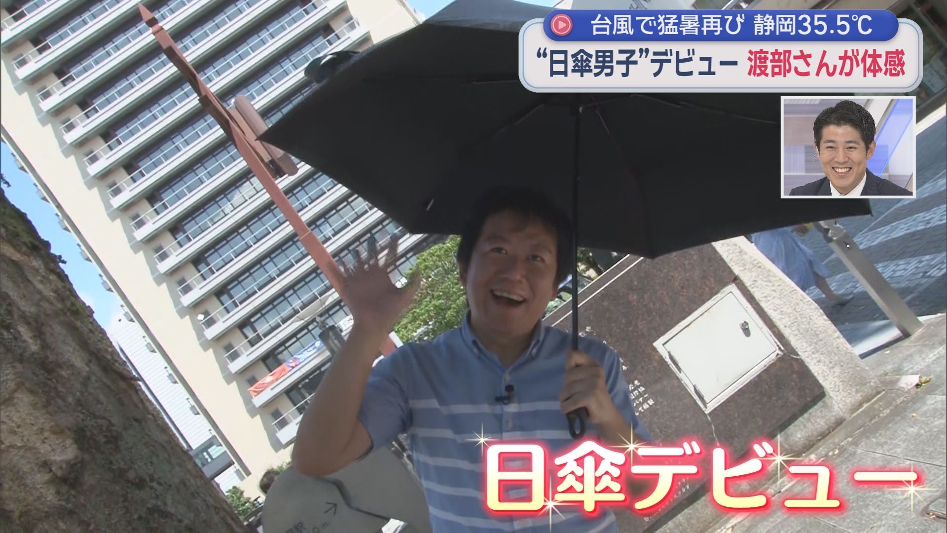 日傘を使う男性が7年前の4倍に…「温度が全然違う」　まだまだ続く「真夏日」　この人も日傘男子デビュー…