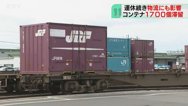 本州に運ぶコンテナ約1700個　室蘭線の運休で道内に留め置き　タマネギなど農作物をトラックで輸送