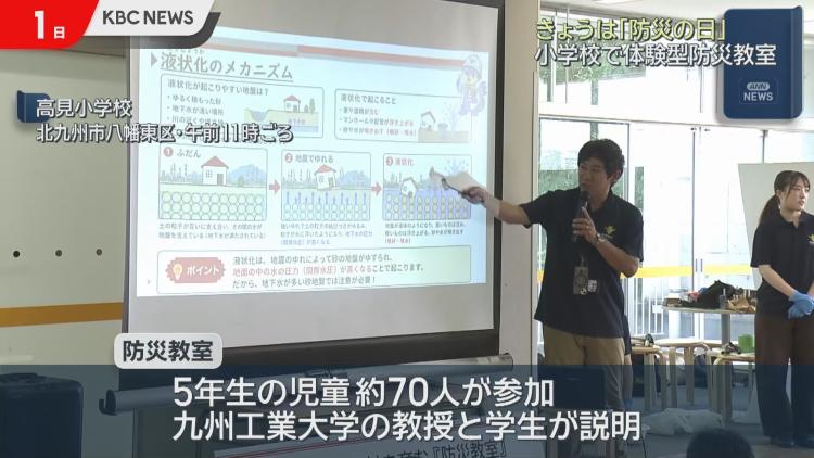 9月1日は「防災の日」子どもたちが液状化現象について学ぶ防災教室