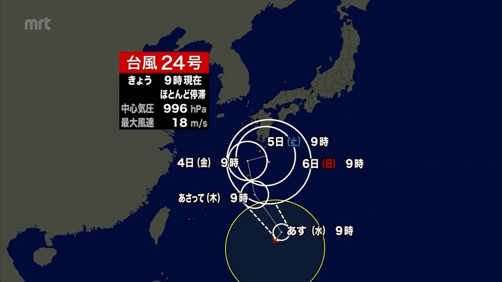 台風24号（クロヴァン）が発生　九州方面へゆっくりと北上する見込み　今後の進路に注意