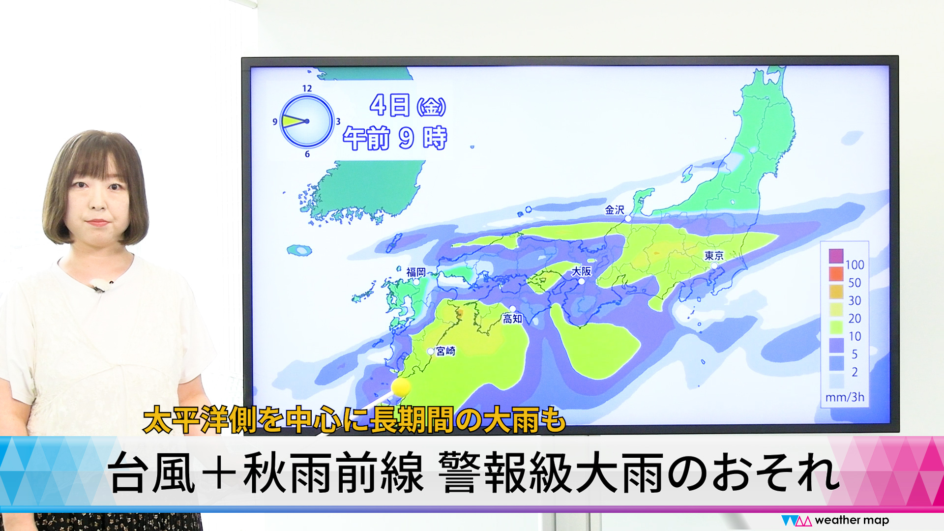 【動画解説】台風＋秋雨前線 警報級大雨のおそれ　太平洋側を中心に長期間の大雨も