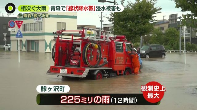 【相次ぐ大雨】2日未明に青森で「線状降水帯」浸水被害も　3日は“迷走台風”影響で…離れた場所でも大雨警戒を