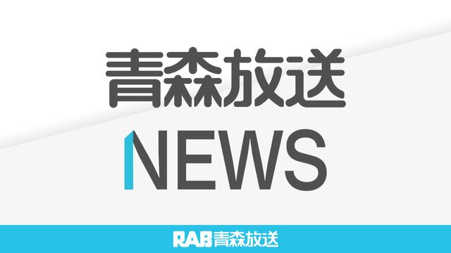 つがる市と鰺ヶ沢町　レベル4土砂災害危険警報からレベル2土砂災害注意報に切り替え