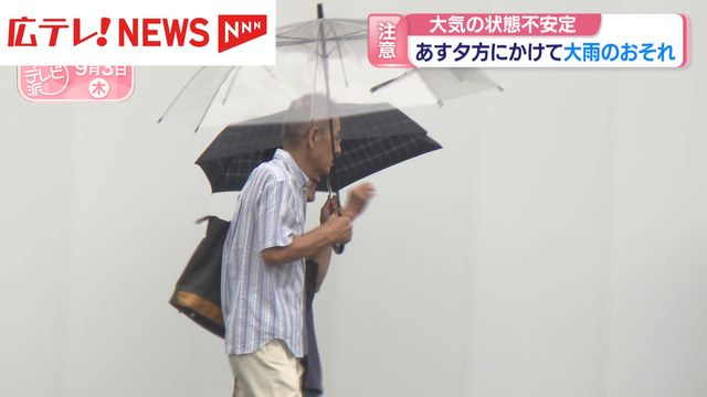 大気の状態が不安定　4日夕方にかけて大雨のおそれ・広島