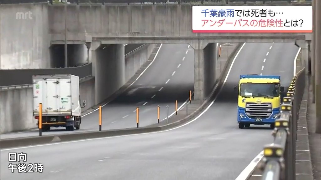 豪雨で浸水 水深の見分けは「ほぼ不可能」アンダーパスの危険性と「迷わず引き返す」リスク回避術