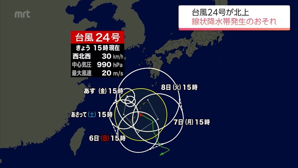 台風24号　宮崎県内は3日夜遅くから「線状降水帯」発生の可能性も　4日はほとんどの小・中・高で休校に