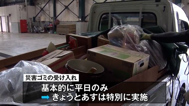 鯵ヶ沢町の災害ゴミ　土日も受け入れ　きょうとあすは午前8時半から午後4時まで　大雨被害受け　