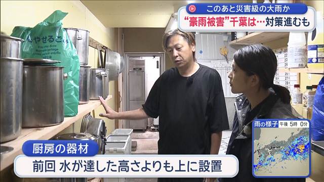 “豪雨被害”千葉で警戒…対策進むも このあと災害級の大雨か