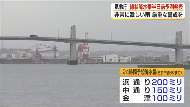 ９月７日明け方～昼ごろ警報級の大雨　線状降水帯が発生する可能性も　厳重な警戒を＜福島県＞
