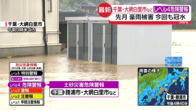 先月に豪雨被害…今回も大雨で冠水　千葉・大網白里市などでレベル4土砂災害危険警報【勝浦市役所から中継】