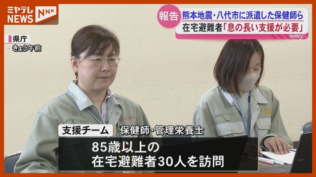 「息の長い支援が必要」熊本地震で在宅避難者を訪問支援した県職員が報告＜宮城・仙台＞