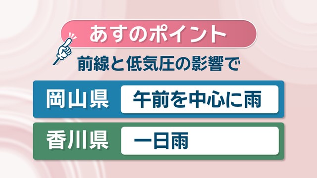 【天気予報】9日は香川と岡山南部で警報級の大雨の可能性　早明浦ダム周辺でも雨の予報　岡山・香川