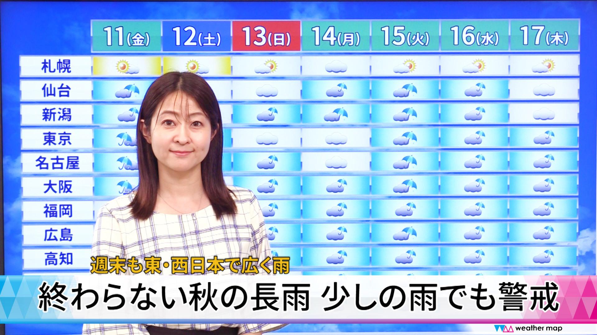 【動画解説】終わらない秋の長雨　少しの雨でも警戒　週末も東・西日本で広く雨