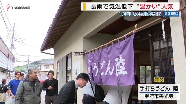 連日の雨で土砂災害に警戒　気温低下で“熱い一杯”が人気に