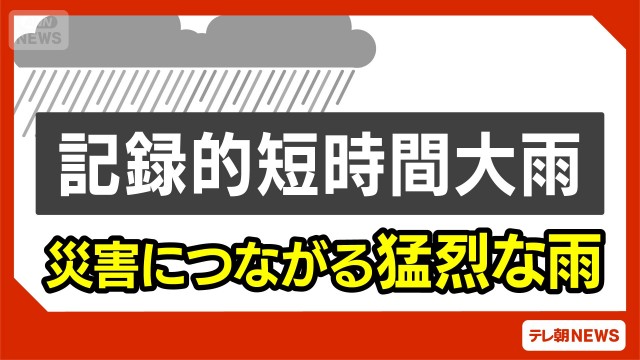 兵庫県に記録的短時間大雨に関する気象防災速報　気象庁
