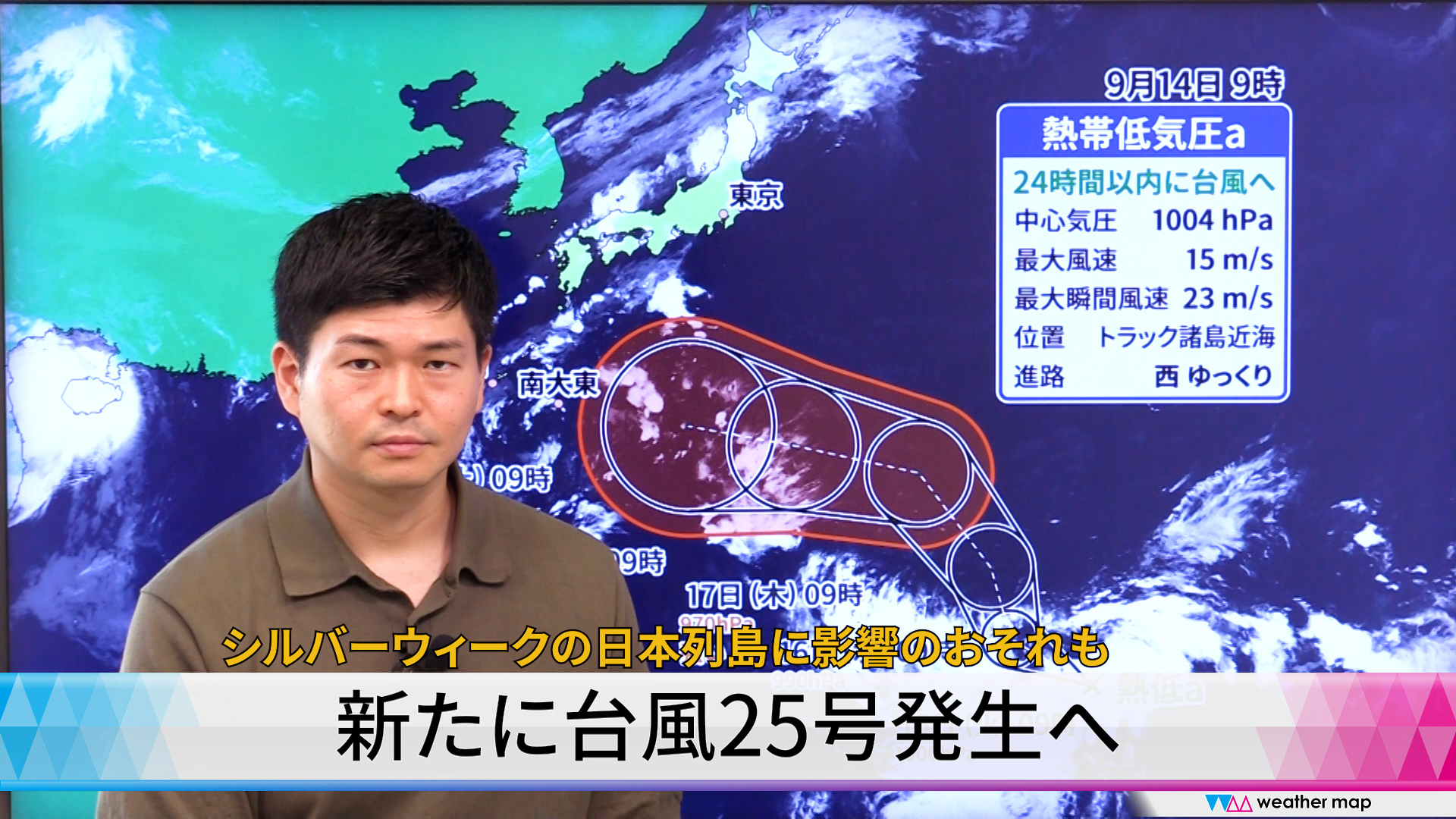 【動画解説】新たに台風25号発生へ　シルバーウィークの日本列島に影響のおそれも