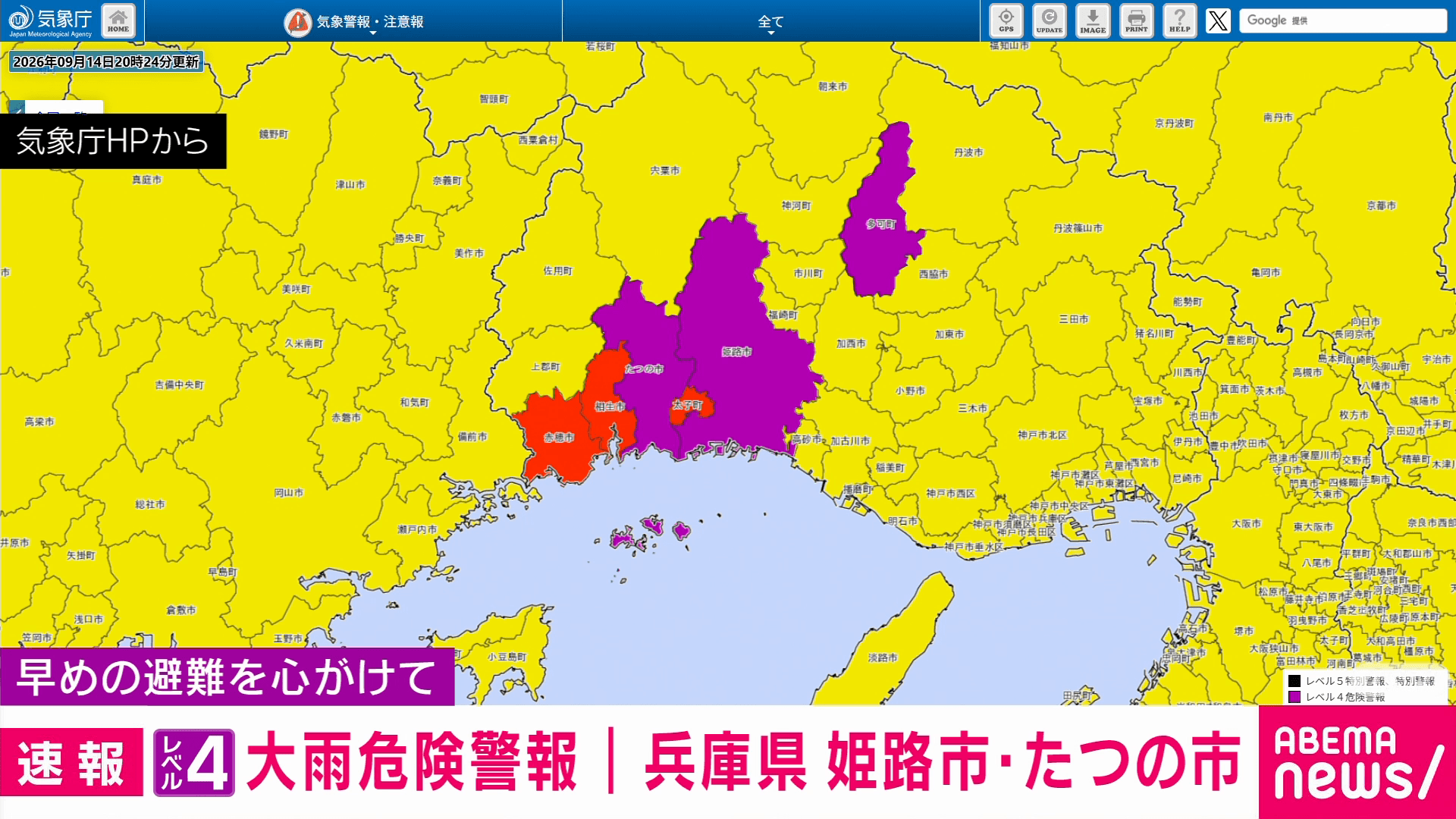 レベル4大雨危険警報 兵庫県 姫路市・たつの市
