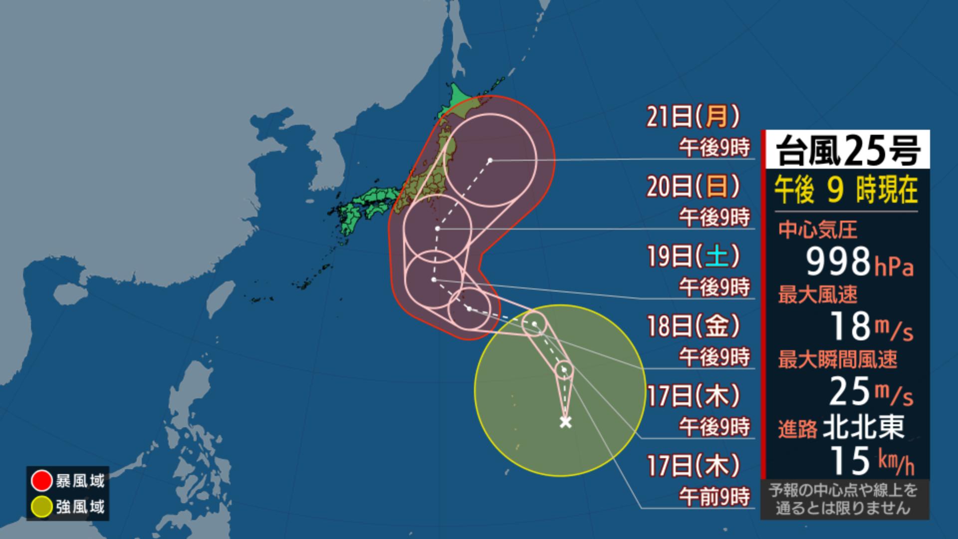 【台風情報】大型の台風25号（ドゥージェン）発生　最大瞬間風速40 m/s・975 hPaで20日〜21日に関東・東北沖を通過予想　シルバーウィーク中盤に最接近へ