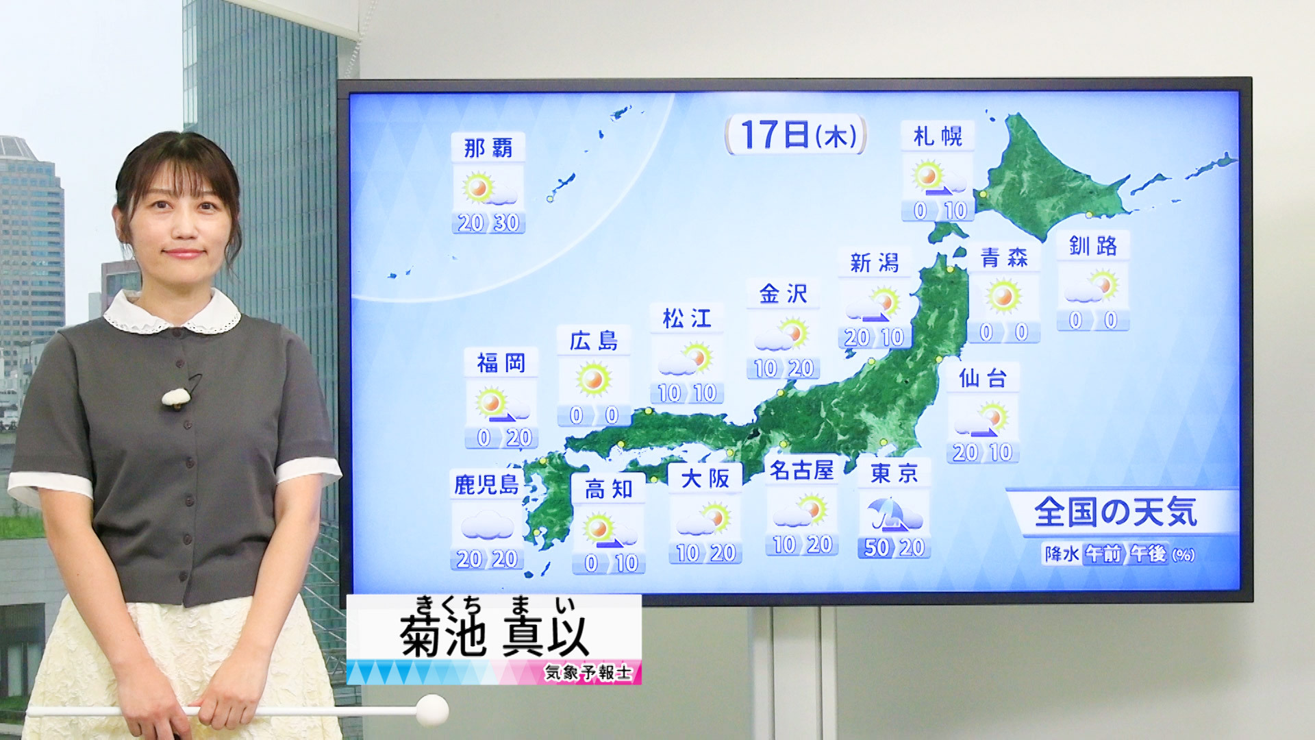 【動画】17日の天気 - 晴れエリア拡大　関東はぐずつく　連休に台風25号の影響か（17日7時更新）