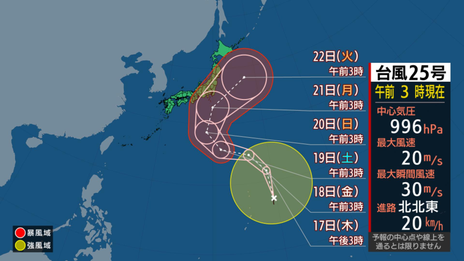 【台風情報】大型の台風25号（ドゥージェン）は 21日（月・祝）に関東沖を通過予想、スピードやや遅く…最大瞬間風速40m/sで接近へ