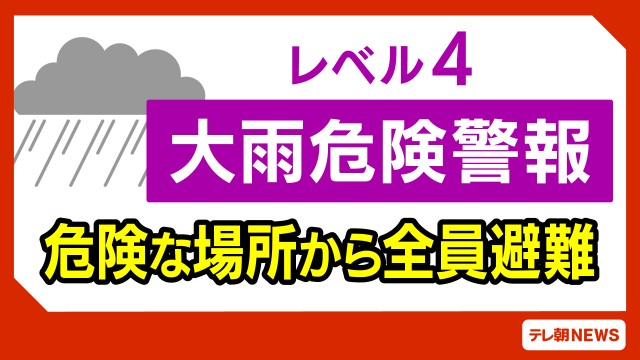 宮崎・串間市にレベル4大雨危険警報　厳重な警戒を