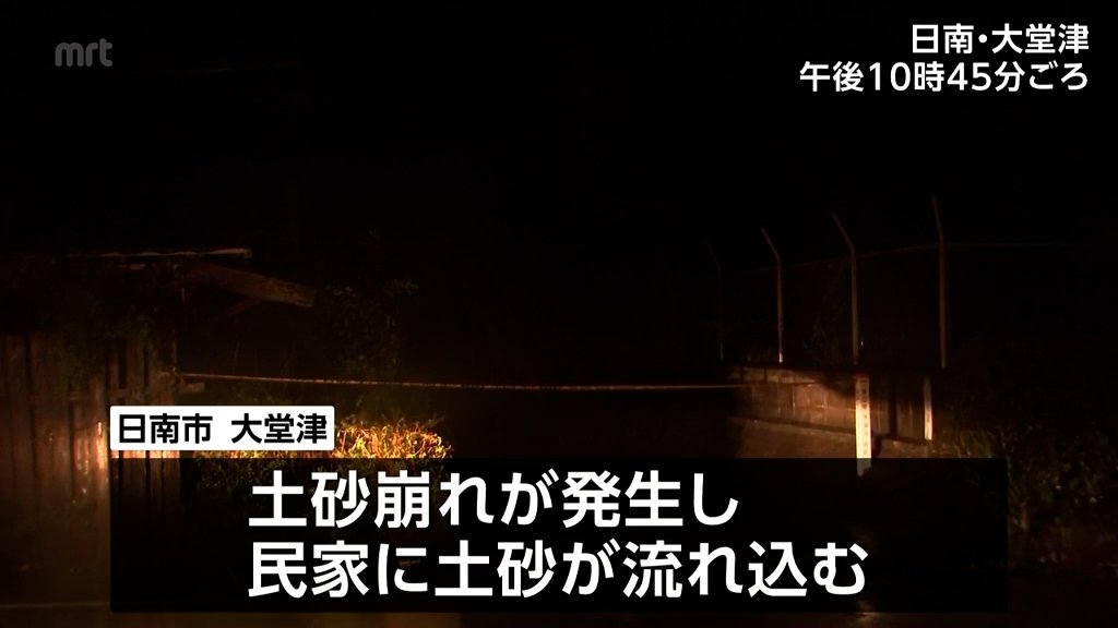 日南市で土砂崩れが発生　住民の女性を救助　宮崎県内各地で大雨　「レベル4土砂災害危険警報」も