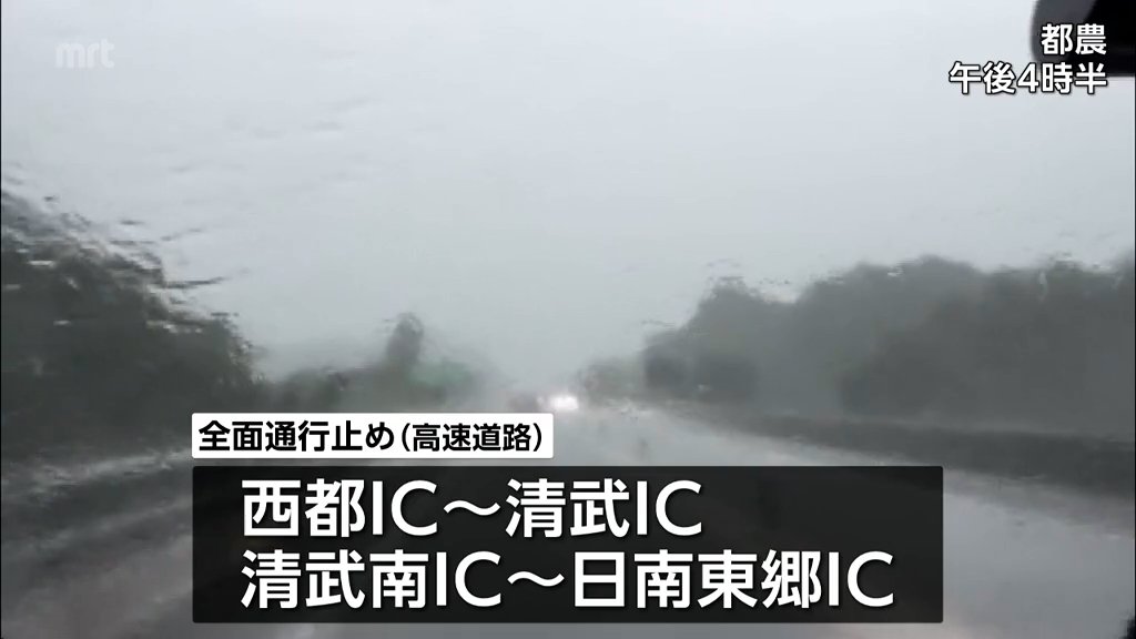 宮崎県内の大雨　交通機関への影響（18日午後11時現在）