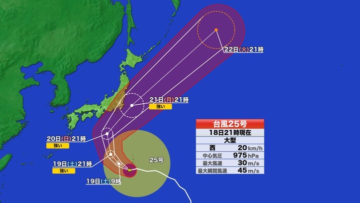 【台風情報】台風25号の進路予想　21日に東日本太平洋側に接近のおそれ　房総半島には21日昼過ぎ接近か　大雨・暴風・高波に警戒を　シルバーウィーク影響