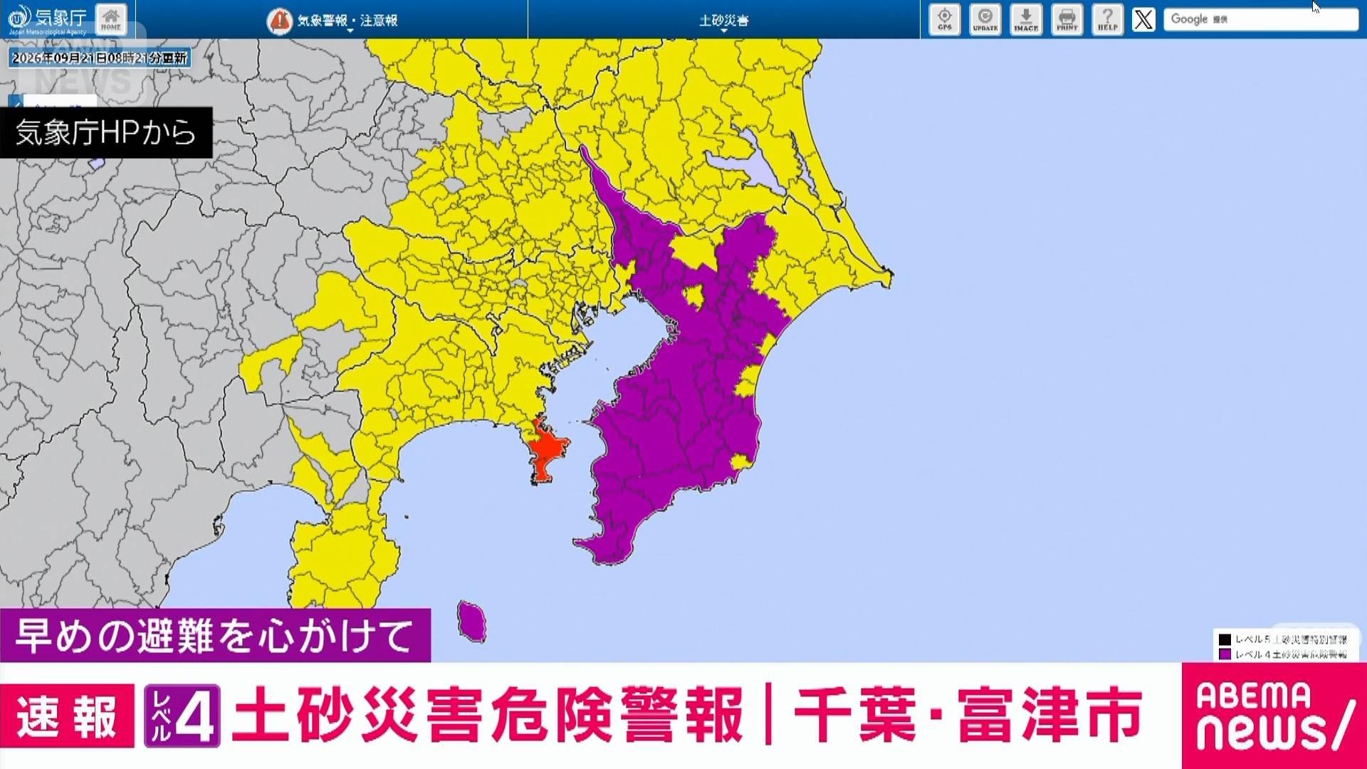 千葉・富津市に「レベル4土砂災害危険警報」　自治体からの避難情報を確認