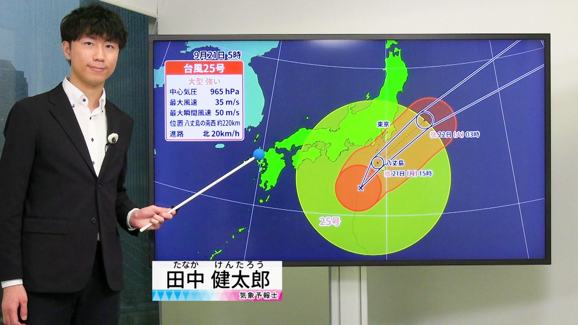 【動画】21日の天気 - 台風25号 午後 関東に最接近　関東甲信や静岡は線状降水帯発生のおそれ（21日7時更新）