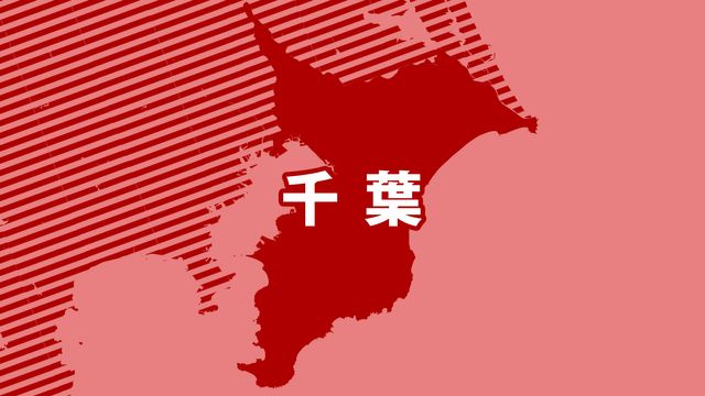 千葉・大多喜町にレベル4土砂災害危険警報を発表　銚子地方気象台