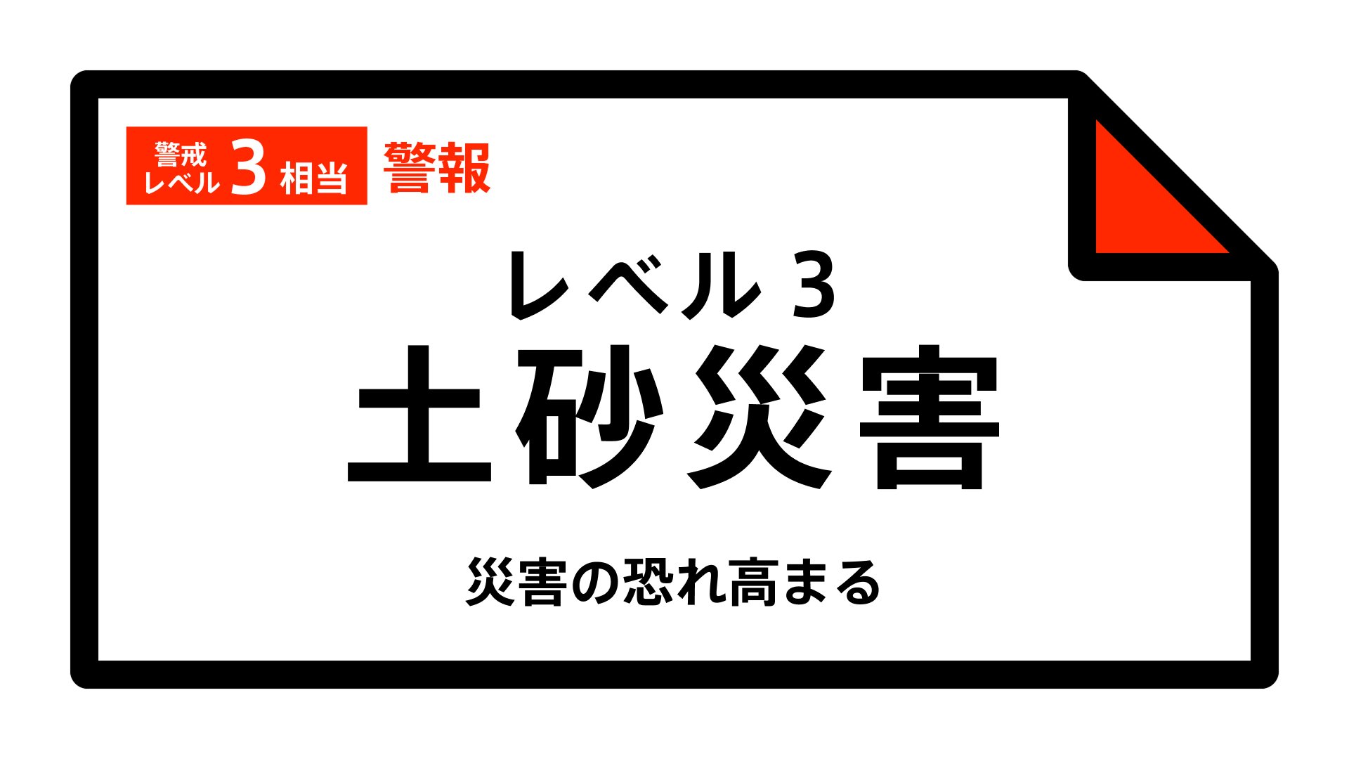 【レベル3土砂災害警報】千葉県・市川市に発表 09:18時点