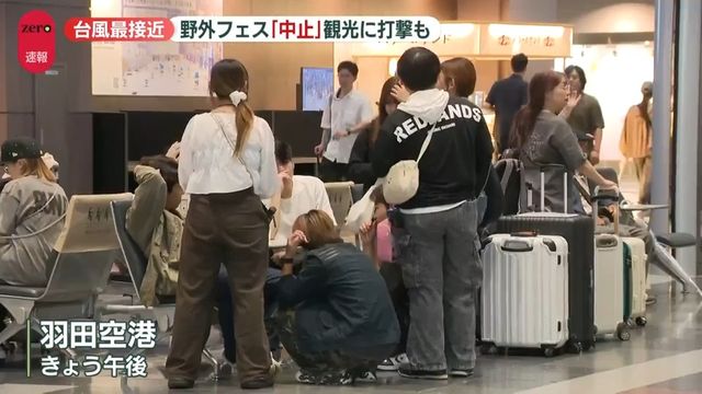 【台風25号】「稼ぎ時だったので残念」シルバーウイークを直撃　観光地に打撃……土産物店は早じまい　野外フェス「中止」も
