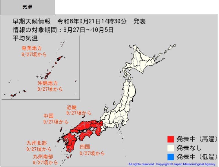 西日本各地で9月27日頃から「この時期としては10年に1度程度しか起きないような著しい高温」となる可能性が高まっている…気象庁が「高温に関する早期天候情報」発表【近畿・中国・四国・九州・沖縄】