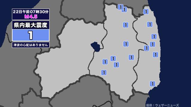 【地震】福島県内で震度1 福島県沖を震源とする最大震度1の地震が発生 津波の心配なし