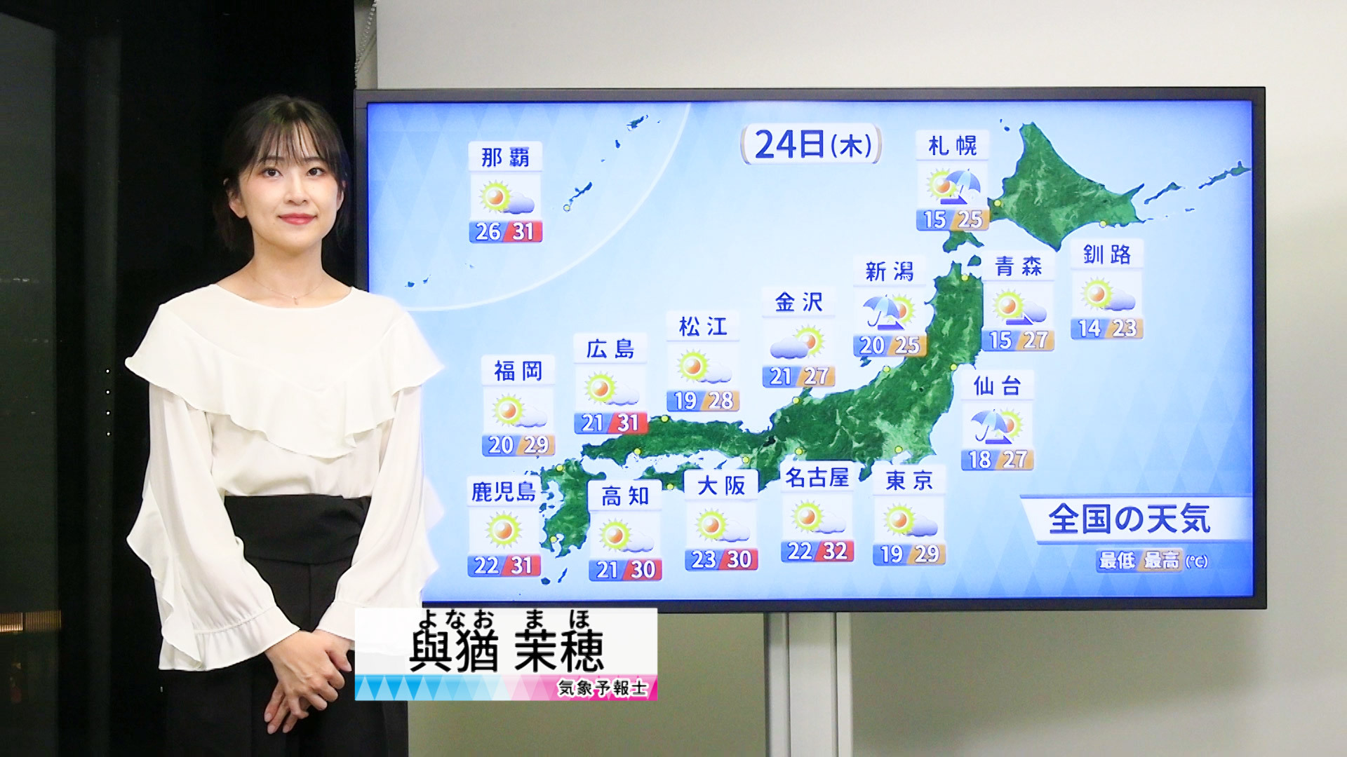 【動画】24日の天気 - 連休明けは広く青空　新たな台風発生へ（23日18時更新）