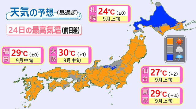 【天気】北海道で雷雨　関東は連休明けの洗濯日和