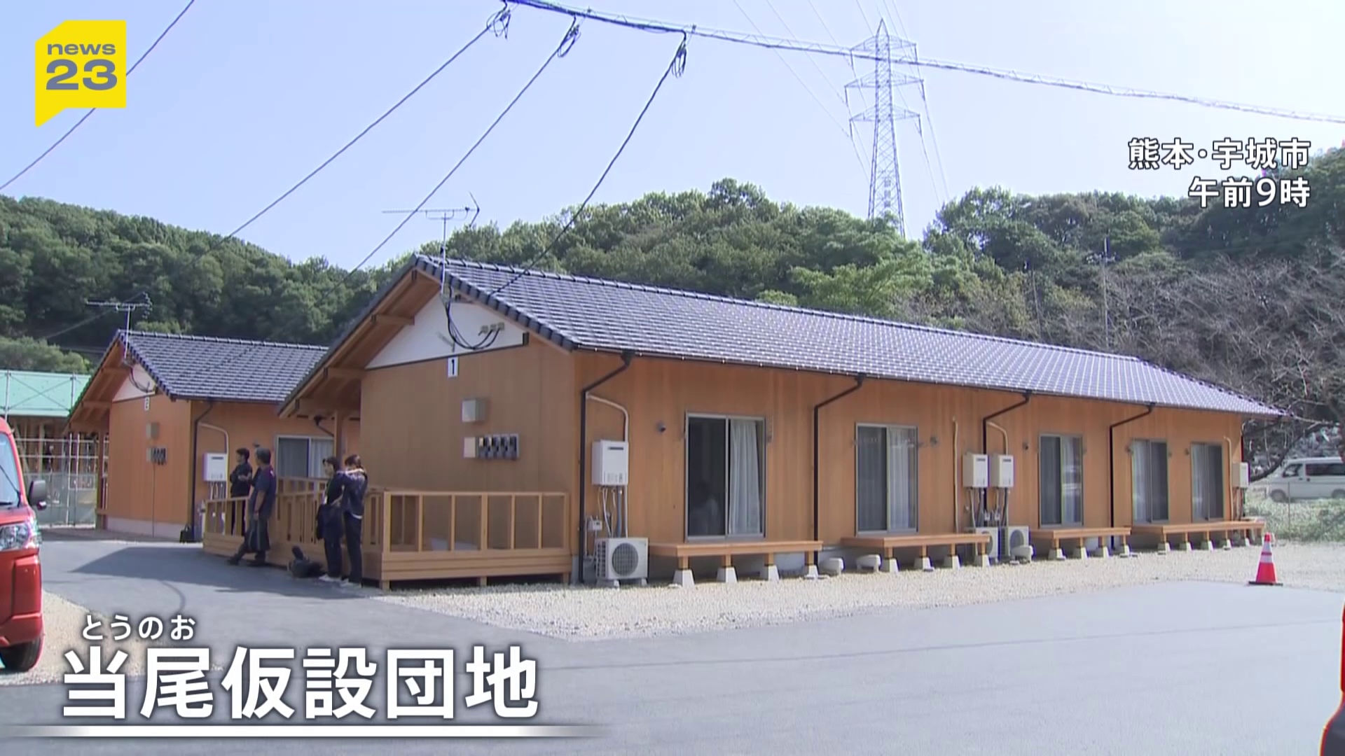 【熊本地震】県内初の木造仮設住宅が完成 被災者が新たな生活　熊本・宇城市