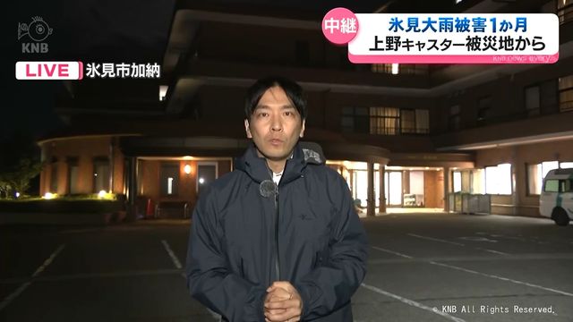【中継】記録的大雨から１か月　「一歩一歩着実に、前に進んでいる」　富山県氷見市